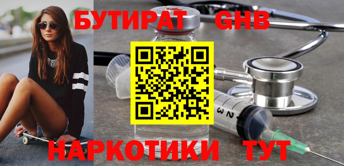 Бутират жидкий экстази Владимир
