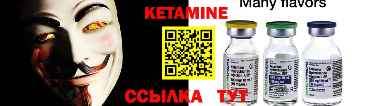 КЕТАМИН VHQ Владимир