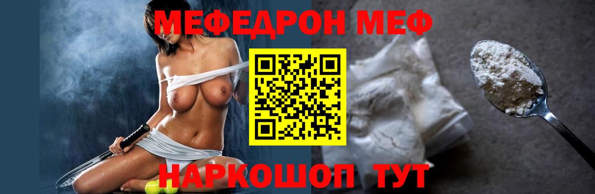 Меф  МЯУ-МЯУ VHQ  Вход с VPN  Владимир  Мефедрон VHQ 